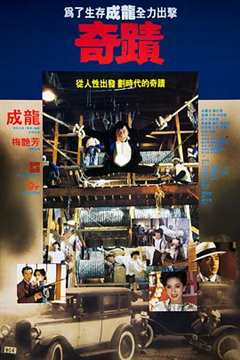 免费在线观看《奇迹1989国语》