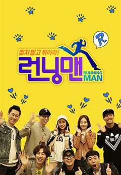 免费在线观看《Running Man》