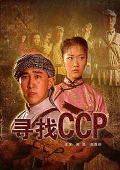 免费在线观看《寻找CCP》