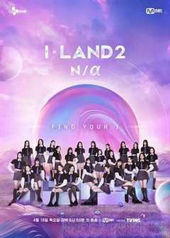 免费在线观看《I-LAND 2: N/a》