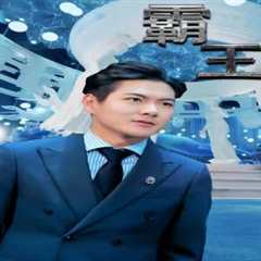 免费在线观看《霸王短剧版》