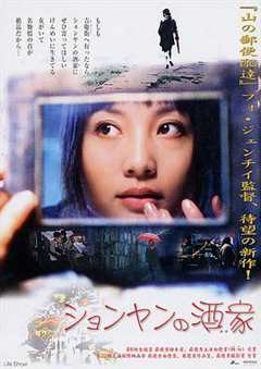 免费在线观看《生活秀2003》