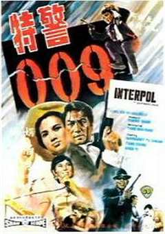 免费在线观看《特警009》