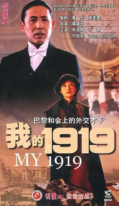 免费在线观看《我的1919【影视解说】》