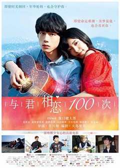 免费在线观看《与君相恋100次》