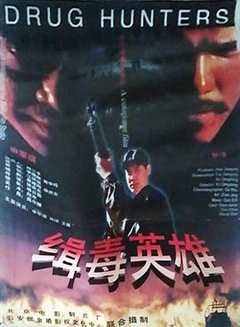 免费在线观看《缉毒英雄1996》