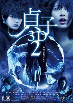 免费在线观看《贞子3D续集》