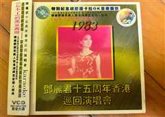 免费在线观看《邓丽君：十五周年香港巡回演唱会1983》