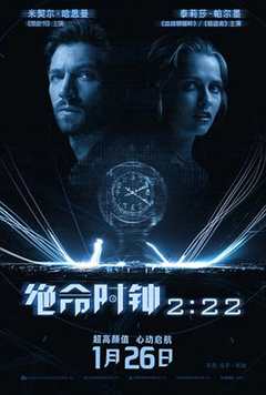 免费在线观看《绝命时钟2:22》