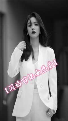 免费在线观看《闪婚百亿女总裁》