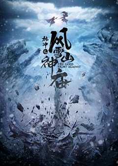 免费在线观看《林冲之风雪山神庙》