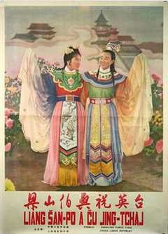 免费在线观看《梁山伯与祝英台1954》