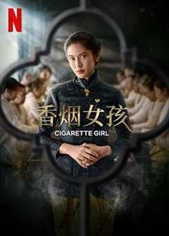 免费在线观看《香烟女孩》