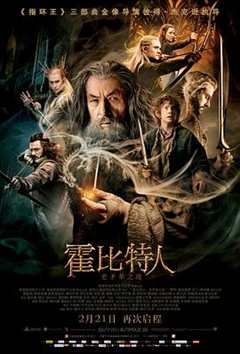 免费在线观看《霍比特人2：史矛革之战》