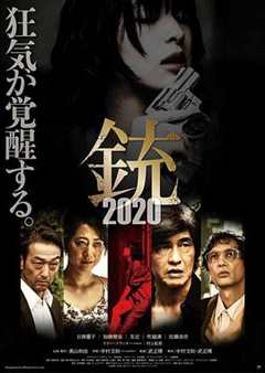 免费在线观看《枪2020》