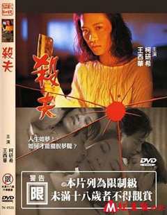 免费在线观看《杀夫 2000》