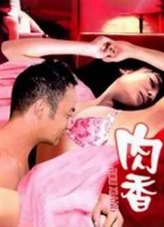 免费在线观看《肉香》