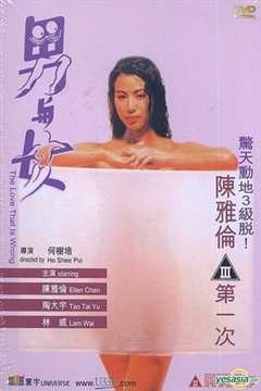 免费在线观看《男与女1993》