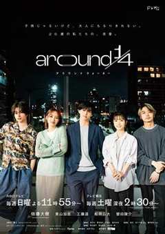 免费在线观看《around14》