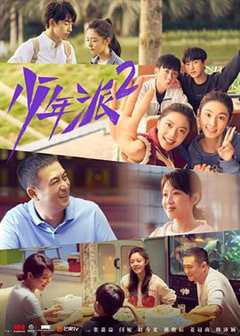 免费在线观看《少年派2》