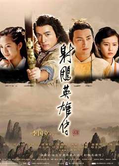 免费在线观看《射雕英雄传2008》