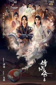 免费在线观看《侍酒令》