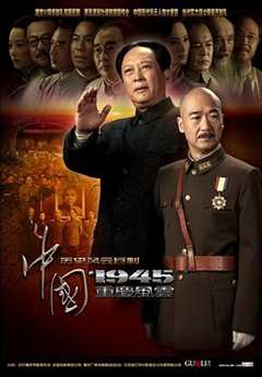 免费在线观看《中国1945》