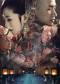 免费在线观看《倾城绝恋2012》