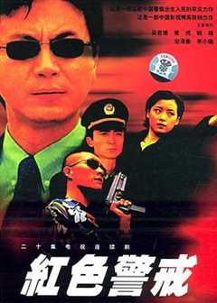 免费在线观看《红色警戒1999》