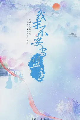 免费在线观看《少年江湖》