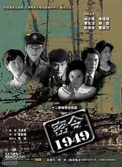 免费在线观看《密令1949》