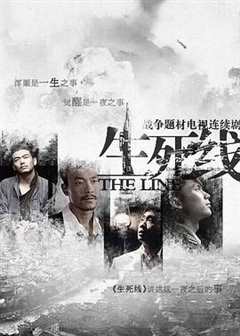 免费在线观看《生死线2009》