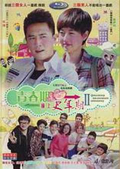 免费在线观看《青春期撞上更年期2》