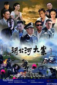 免费在线观看《湄公河大案》