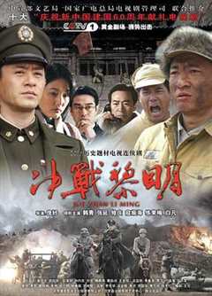 免费在线观看《决战黎明》