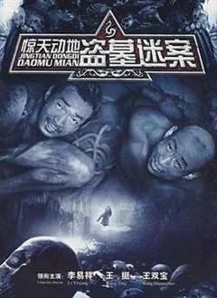 免费在线观看《惊天动地2010》