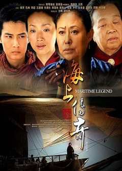 免费在线观看《海上传奇2005》