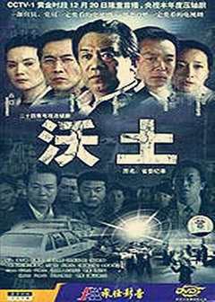 免费在线观看《沃土》