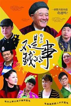 免费在线观看《不是钱的事2012》