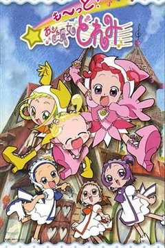 免费在线观看《小魔女DoReMi 3》