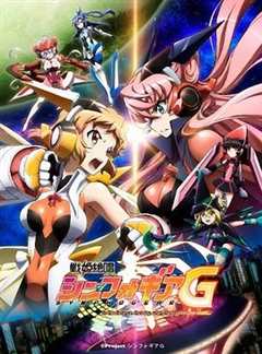 免费在线观看《战姬绝唱Symphogear G》