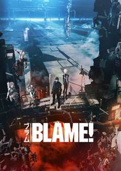 免费在线观看《BLAME!》