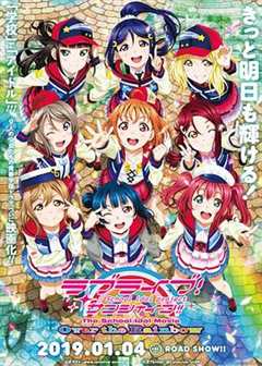 免费在线观看《LoveLive! Sunshine!! 学园偶像电影 彩虹彼端》