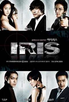 免费在线观看《IRIS》