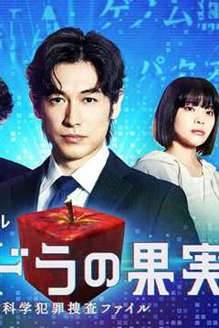 免费在线观看《潘多拉的果实～科学犯罪搜查档案～Season2》