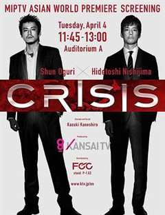 免费在线观看《CRISIS 公安机动搜查队特搜组》