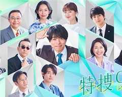 免费在线观看《特搜9第六季》