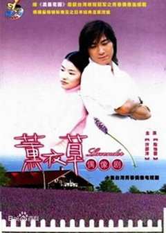 免费在线观看《薰衣草2001》