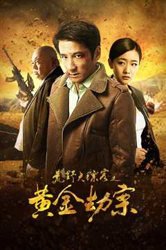 免费在线观看《Guns Killer And Gold》