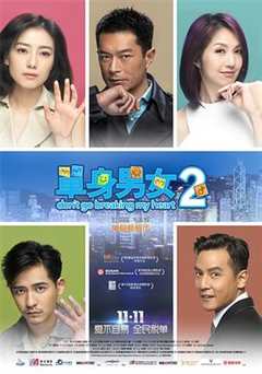 免费在线观看《单身男女2》